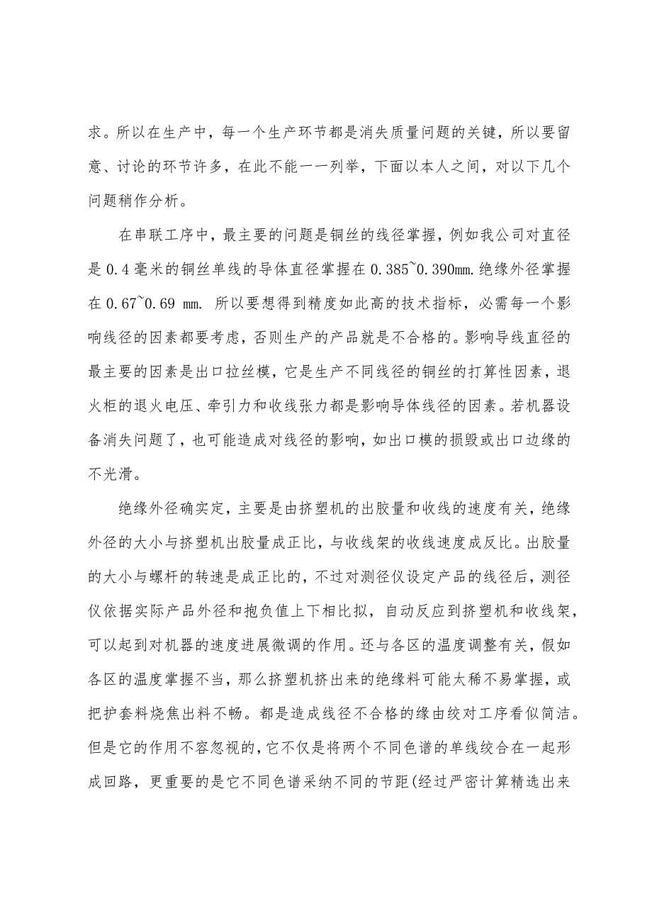 关于通讯科技公司实习报告3篇.docx_第5页