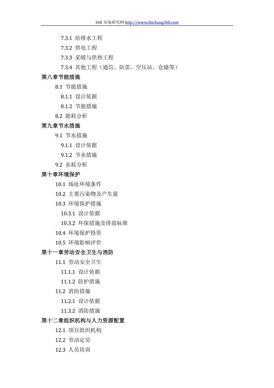 高保温A级防火外墙保温材料项目可行性研究报告方案(可_第4页