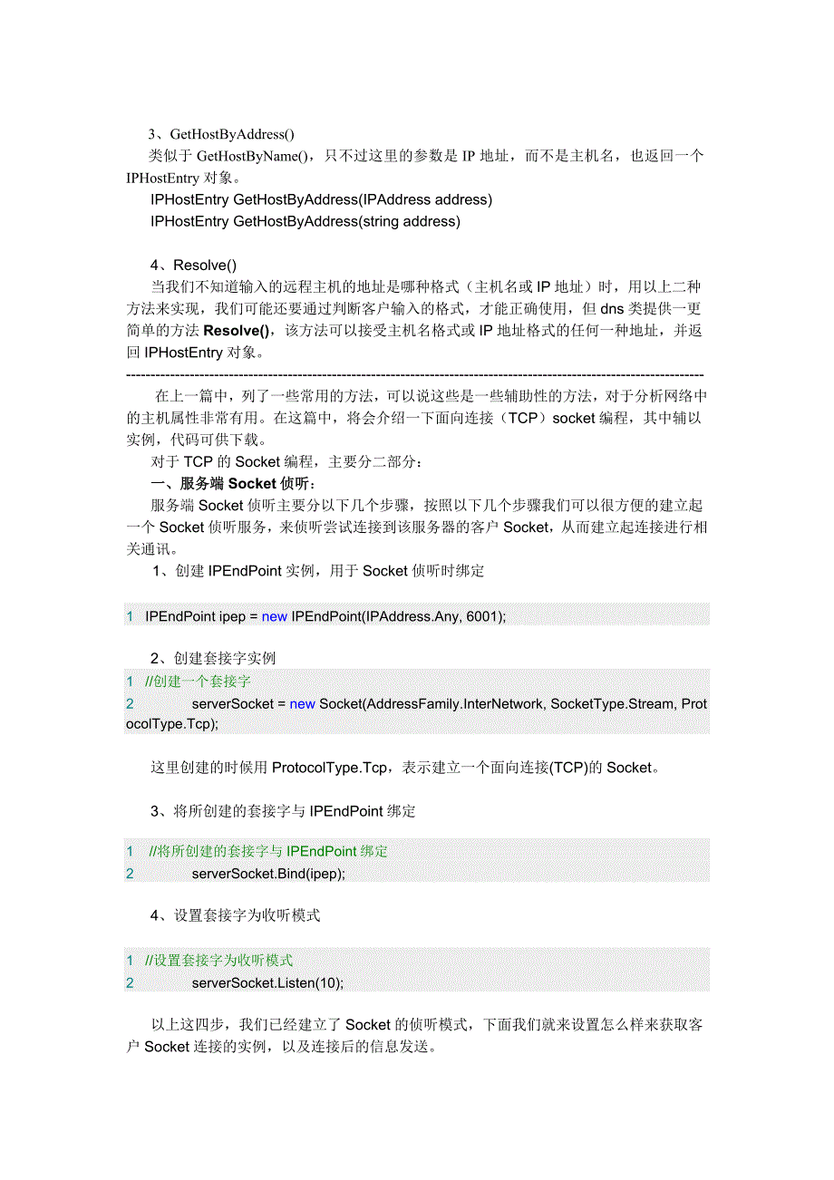 C#socket编程从入门到精通.doc_第2页