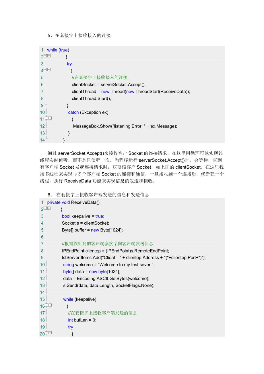 C#socket编程从入门到精通.doc_第3页