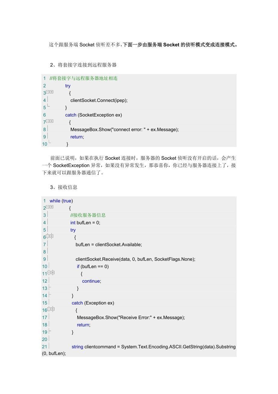 C#socket编程从入门到精通.doc_第5页