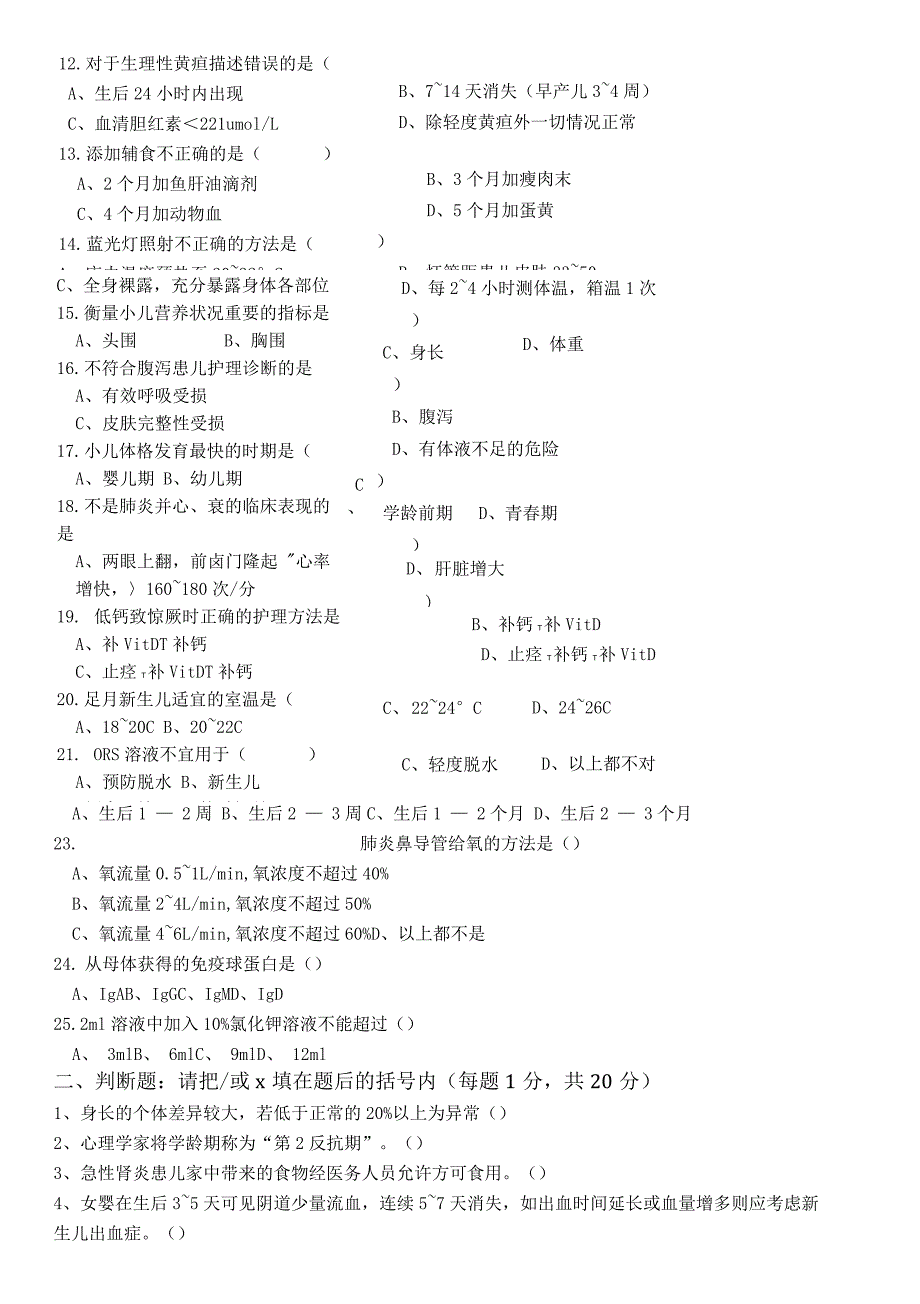 《儿童护理学》考试试题及答案(三)_第2页