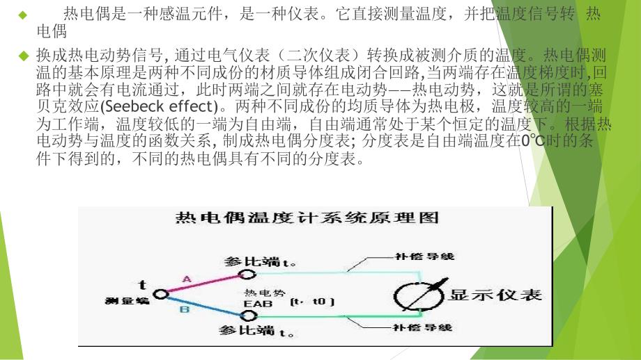 温度测量原理及接线方法_第3页