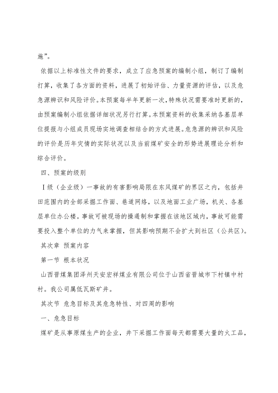 火药库防燃烧爆炸应急预案和实施细则.docx_第2页