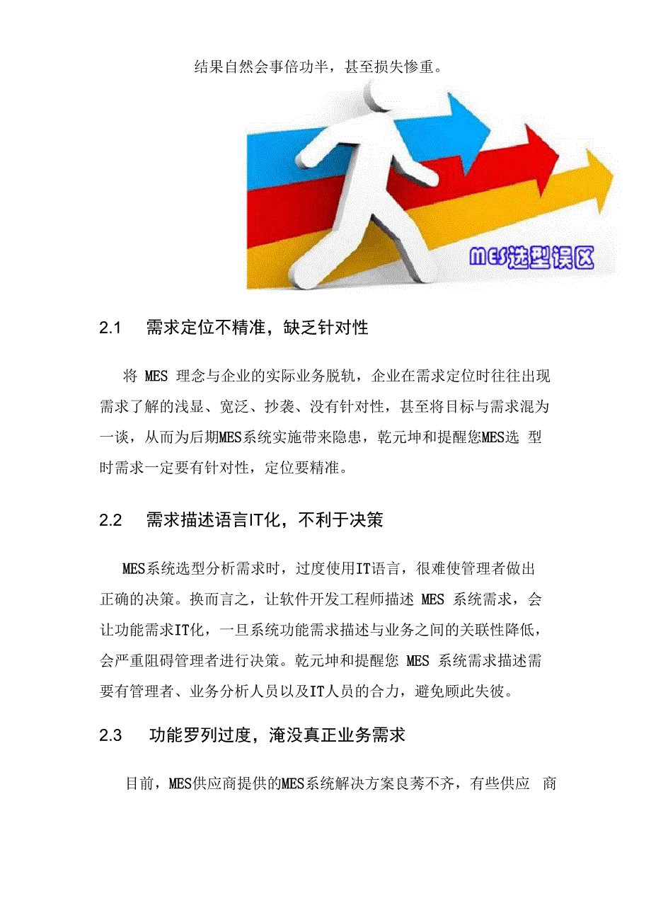 北京乾元坤和MES系统选型说明书_第4页