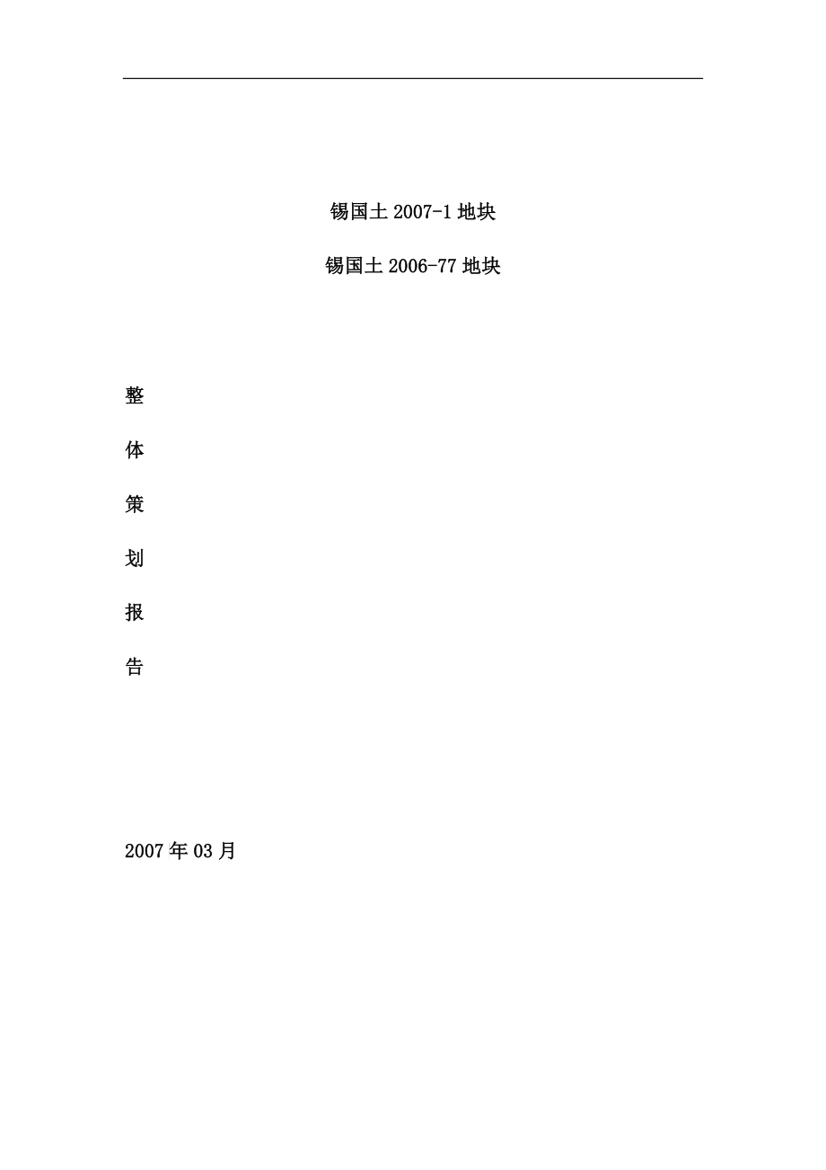 无锡某地块整体策划报告-42