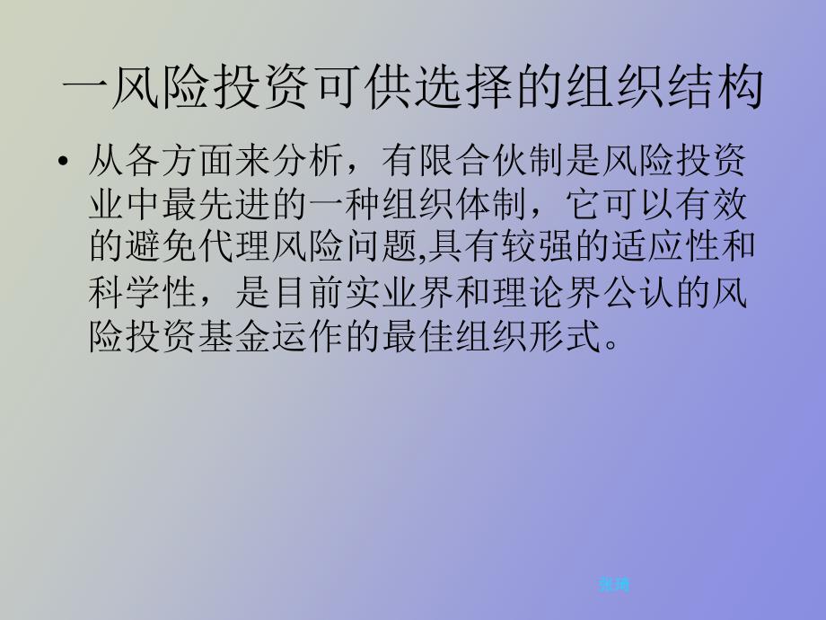 风险投资的主导组织形式_第3页