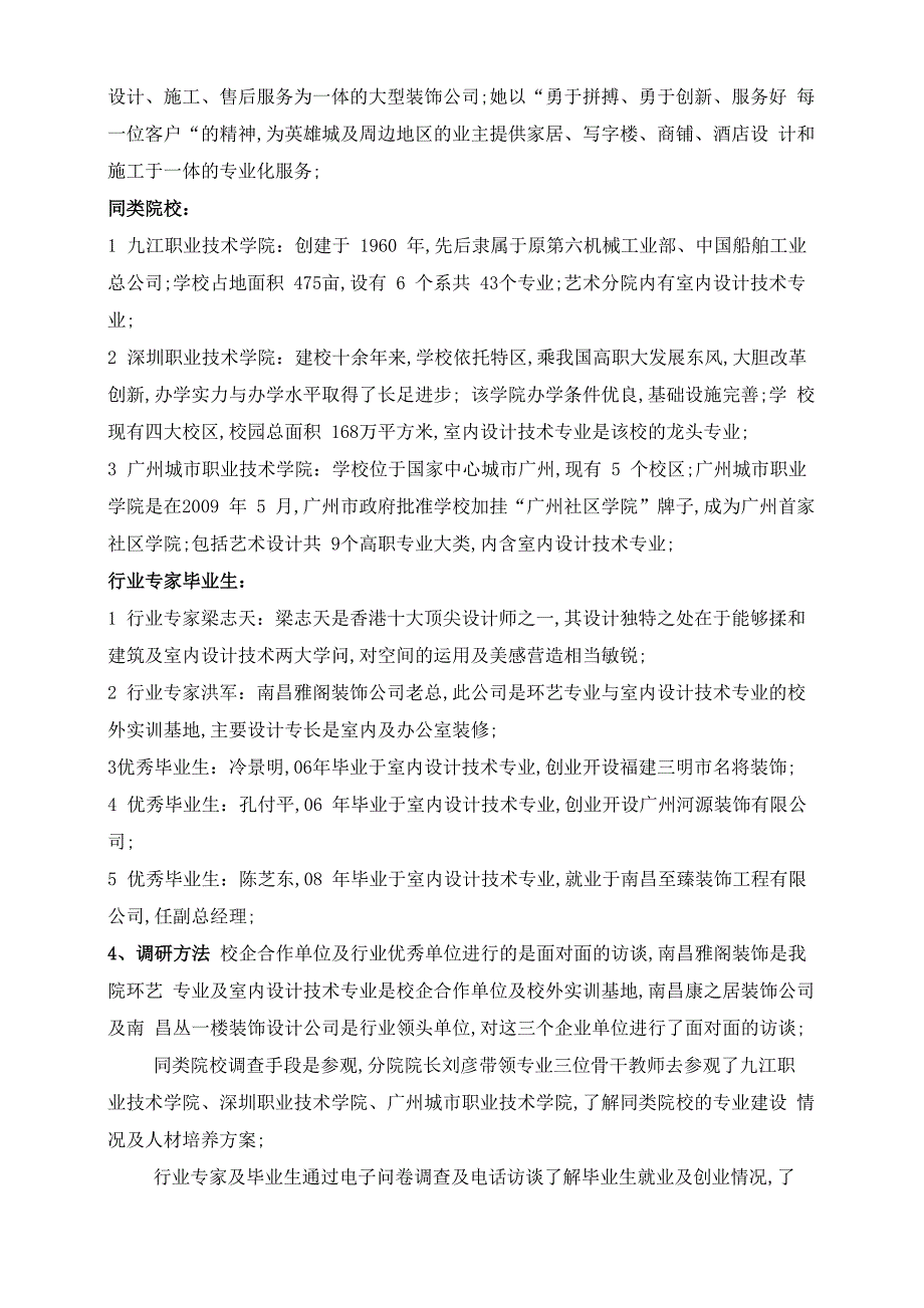 环境艺术设计专业调研报告_第3页