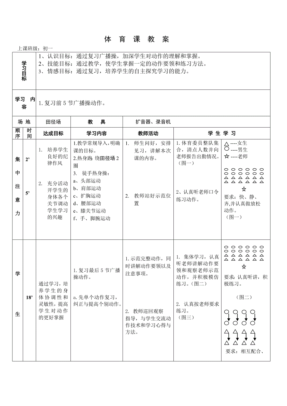 LEE的教案6（广播操）_第1页