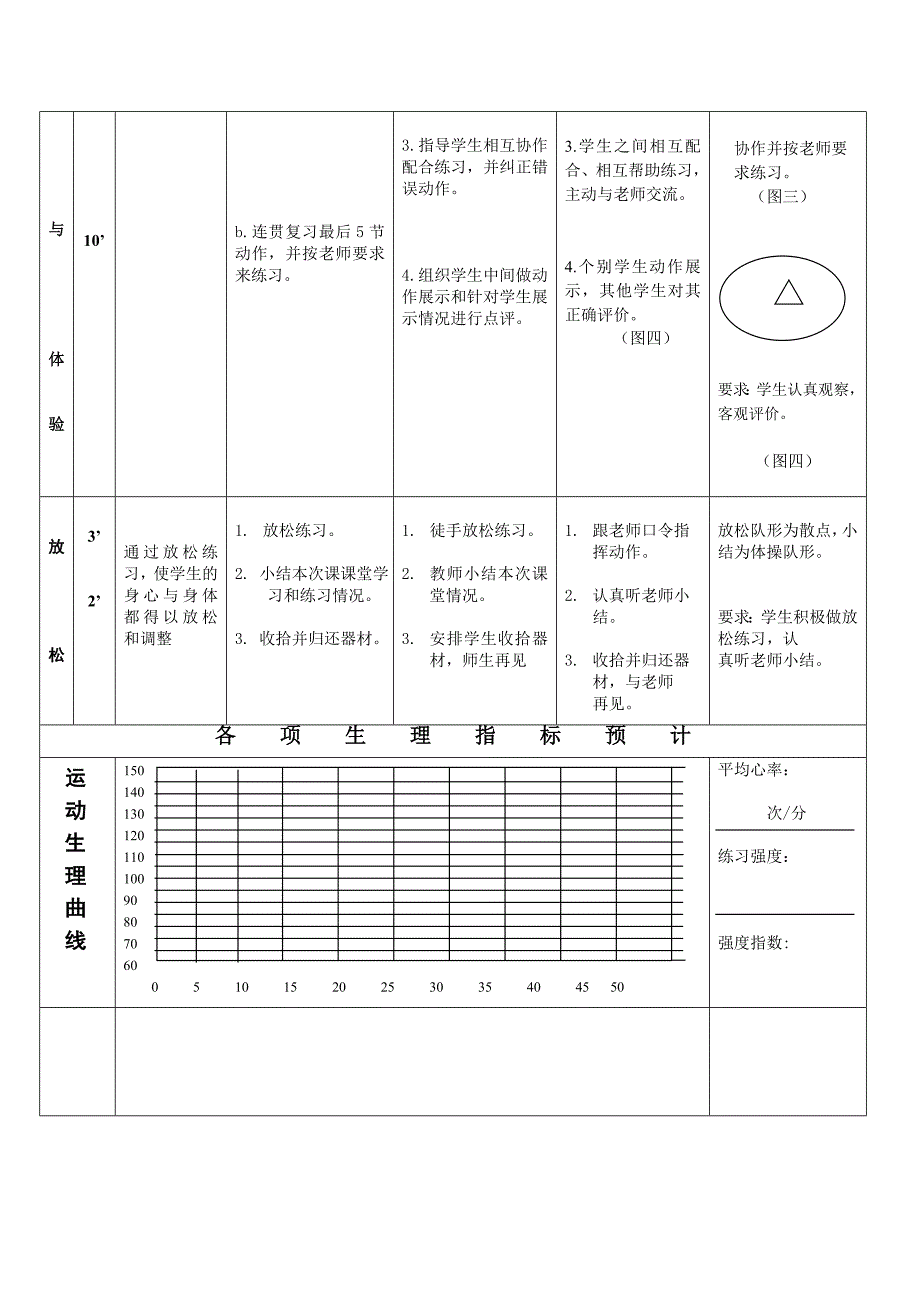 LEE的教案6（广播操）_第2页