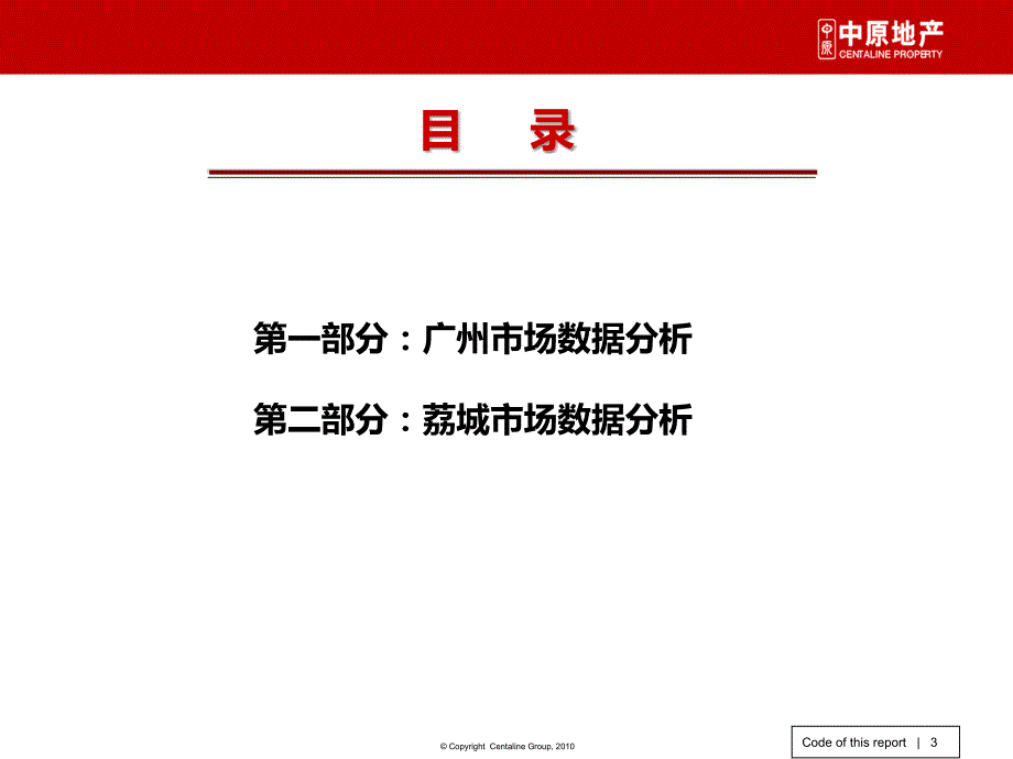 6月广州荔城房地产市场报告34p_第3页