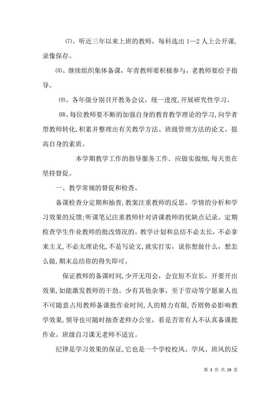 学校教导处工作计划2_第3页