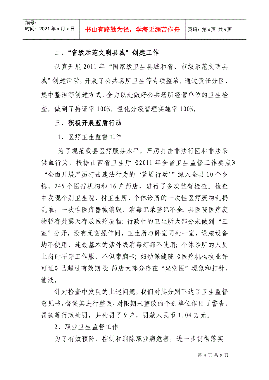 某卫生监督所年度工作总结与工作计划_第4页