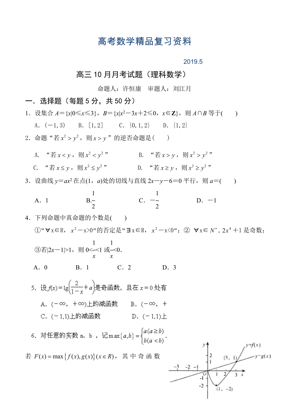 四川省绵阳南山中学高三10月月考试题数学理试卷含答案_第1页