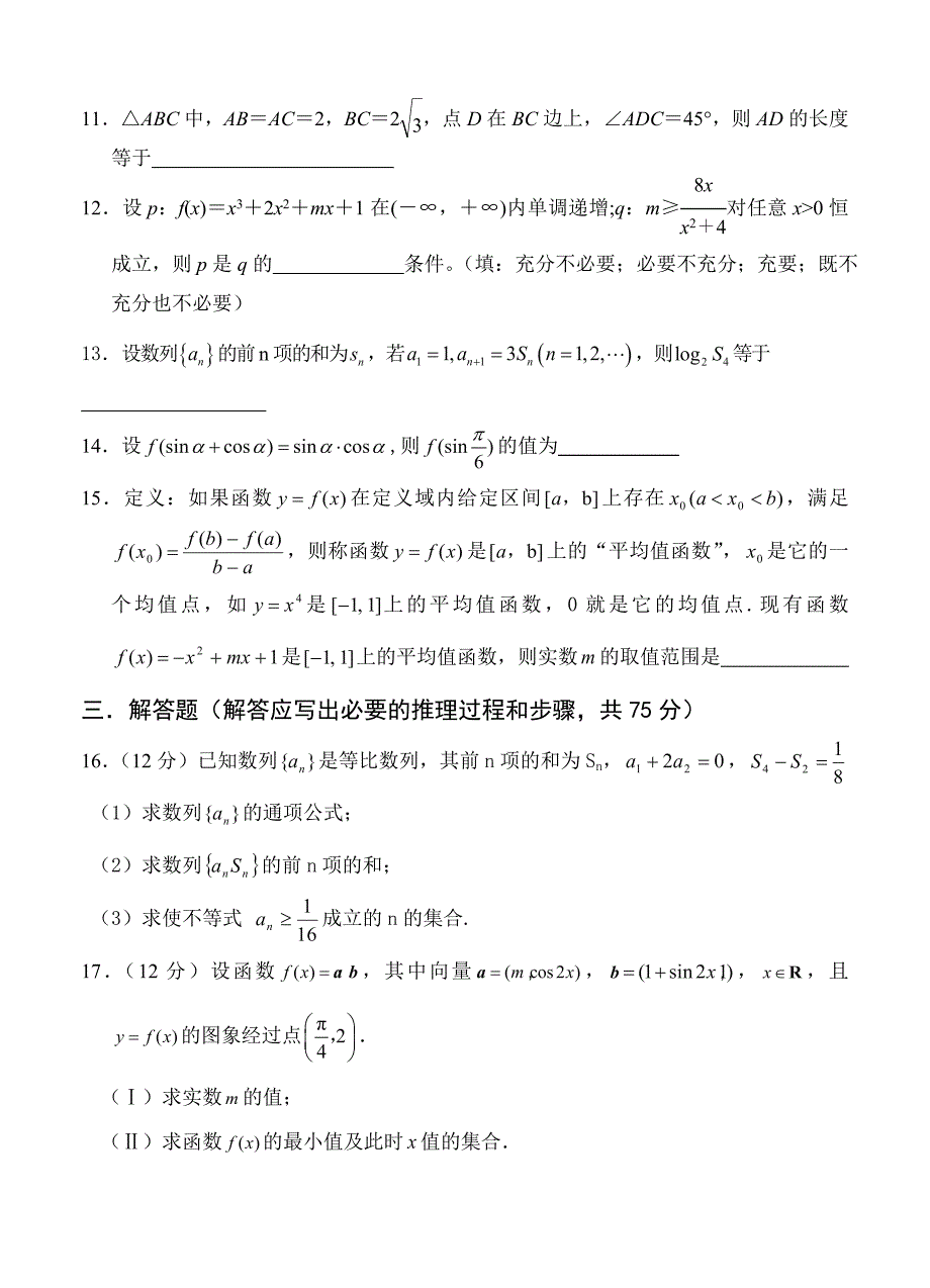 四川省绵阳南山中学高三10月月考试题数学理试卷含答案_第3页