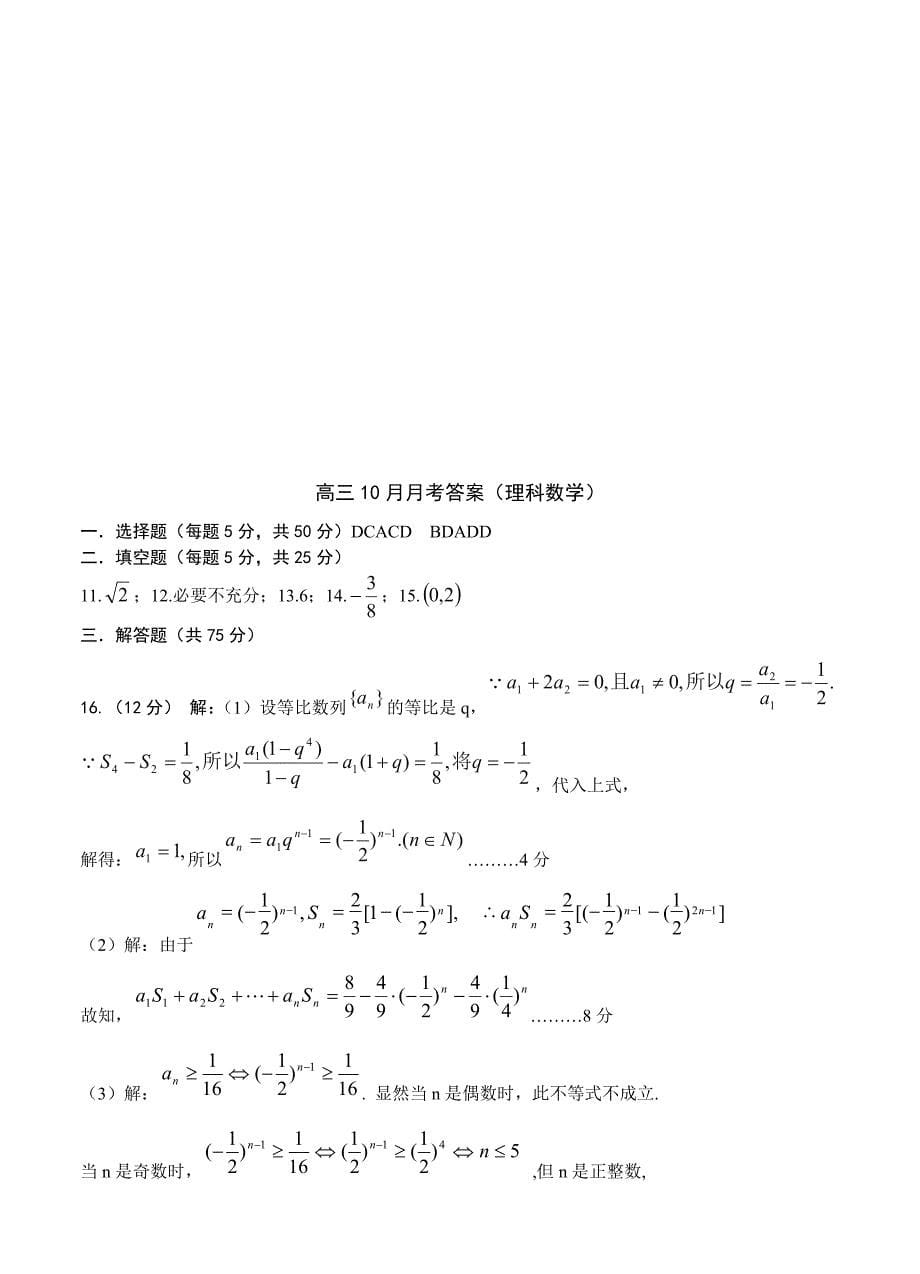 四川省绵阳南山中学高三10月月考试题数学理试卷含答案_第5页