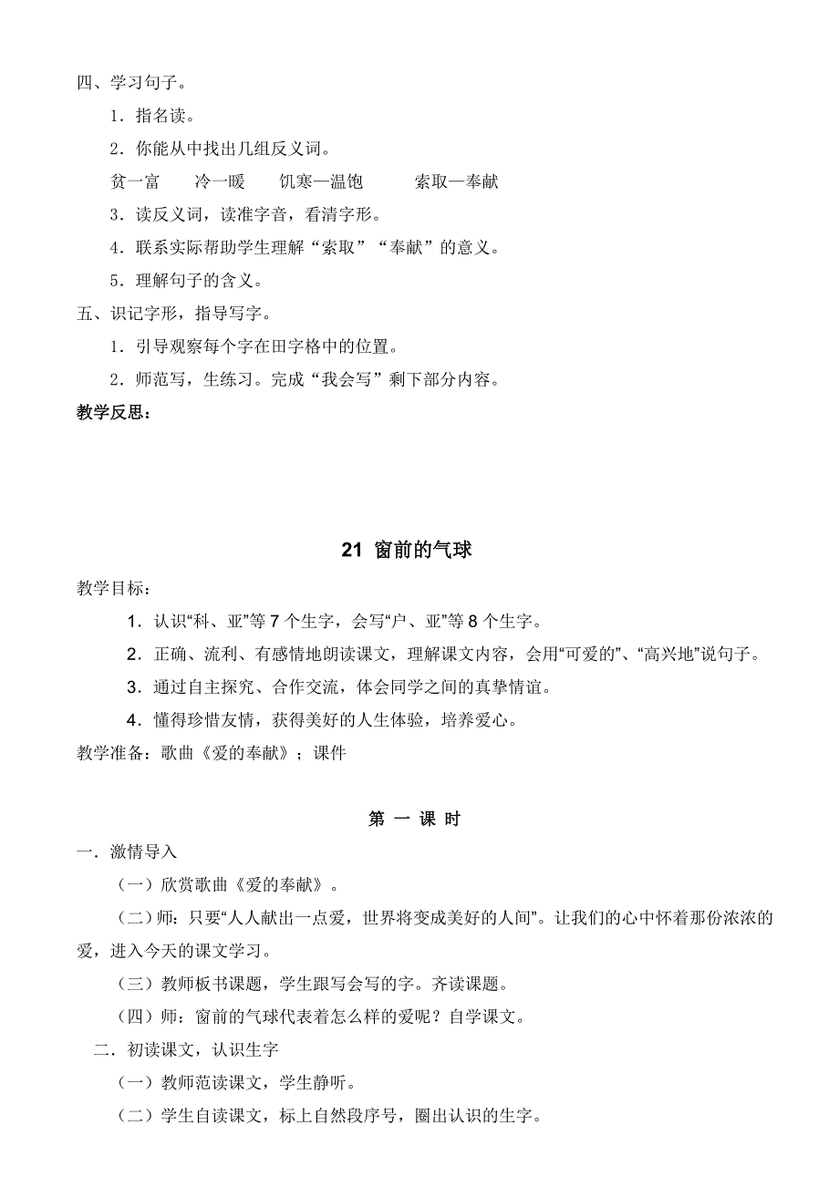 人教版第四册第六组教材简析_第3页