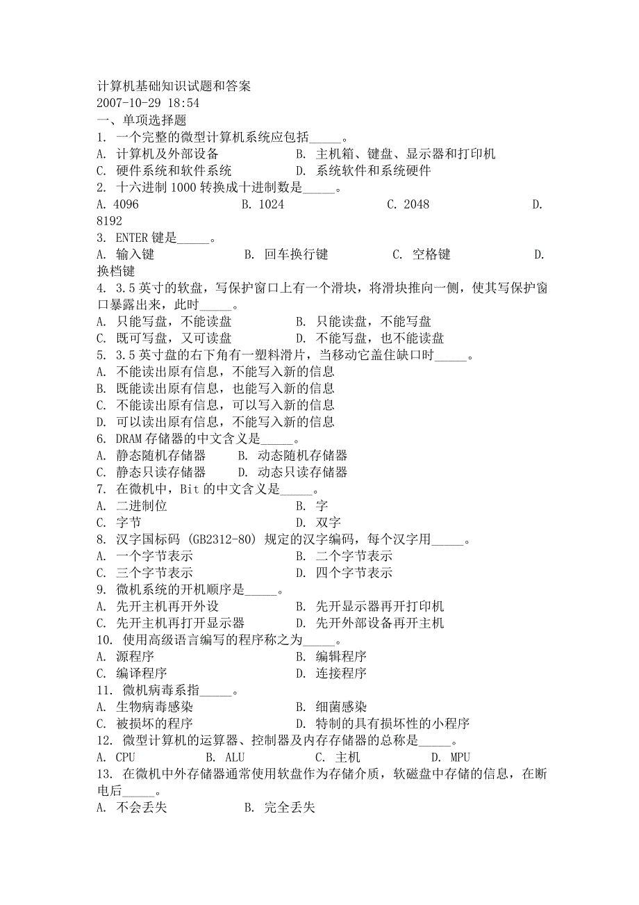 .12计算机基础知识试题和答案_第1页