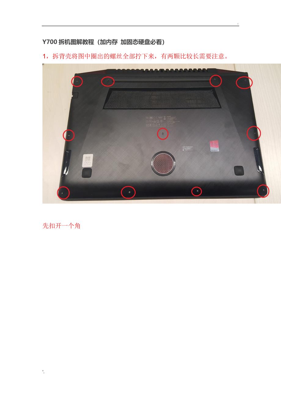 Y700拆机图解教程_第1页