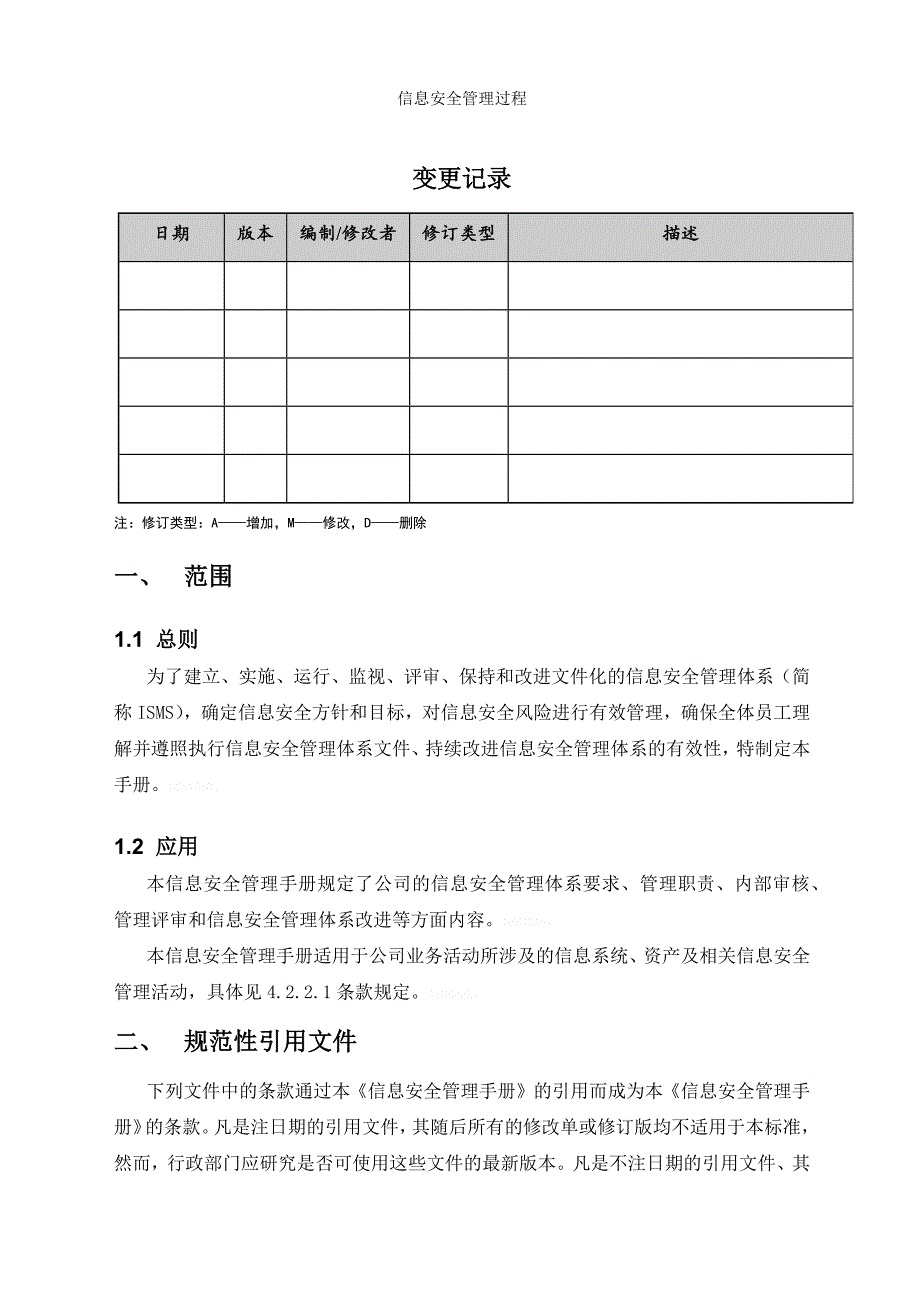 信息安全管理过程_第2页