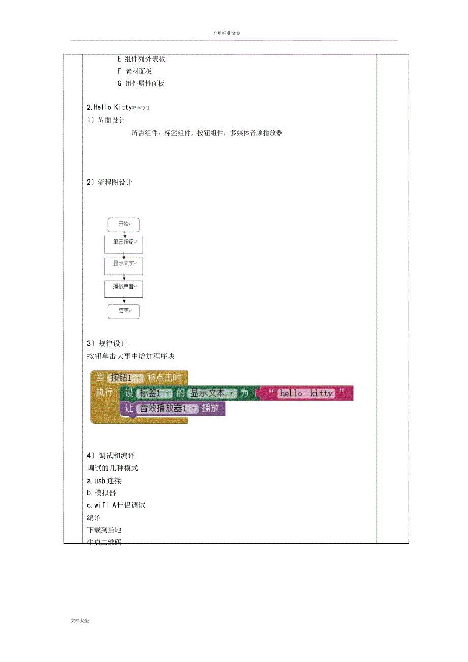 appinventor2初中教案设计_第2页