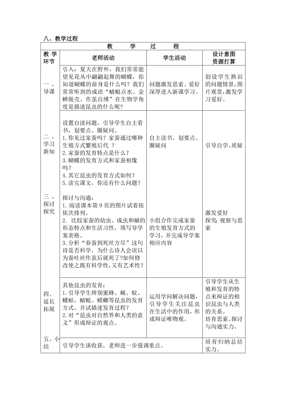 第二节-昆虫的生殖和发育教案及教学设计_第3页