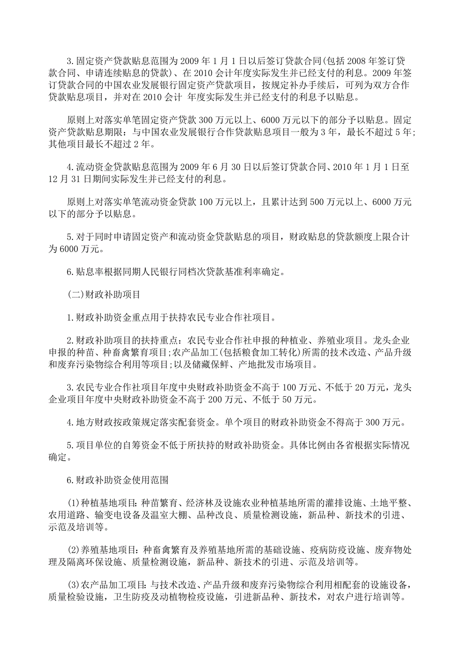 2011年国家农业综合开发产业化经营项目申报指南_第2页