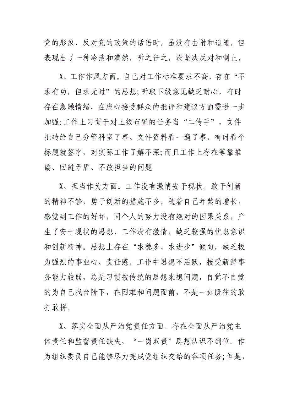 解放思想大讨论对照检查材料个人自查报告_第2页