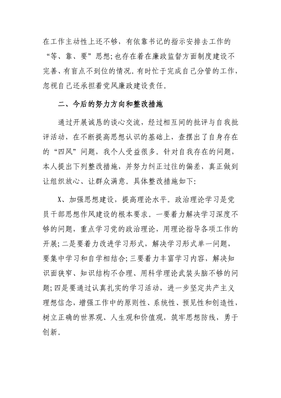 解放思想大讨论对照检查材料个人自查报告_第3页