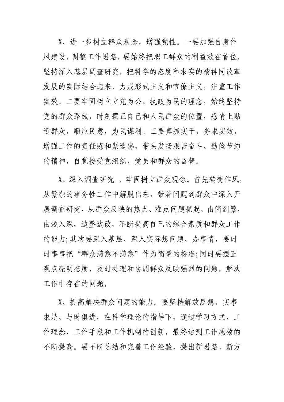 解放思想大讨论对照检查材料个人自查报告_第4页