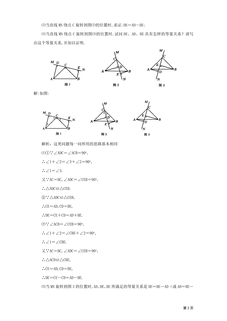 第十一章全等三角形复习.doc_第2页