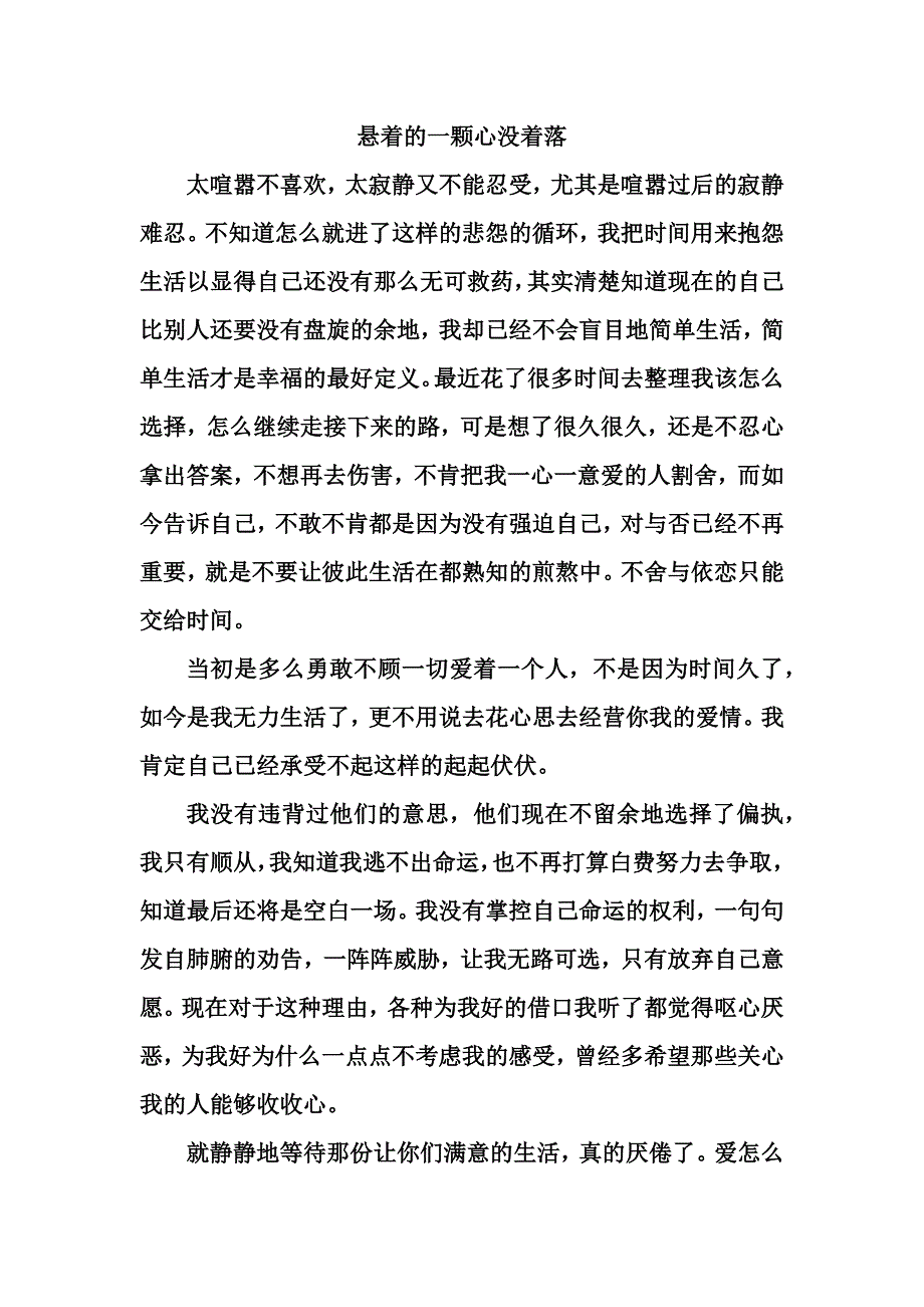 悬着的一颗心没着落_第1页