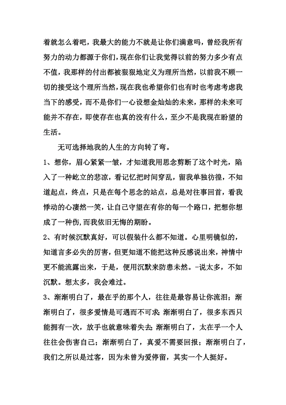 悬着的一颗心没着落_第2页