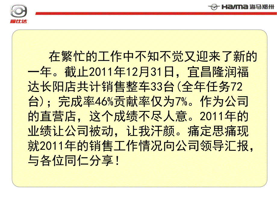 4S店销售经理年度工作总结及下一年工作计划_第2页