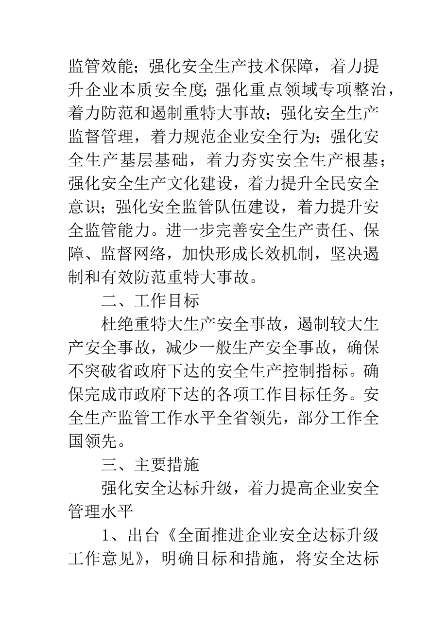 安监局现代化建设工作报告.docx_第2页