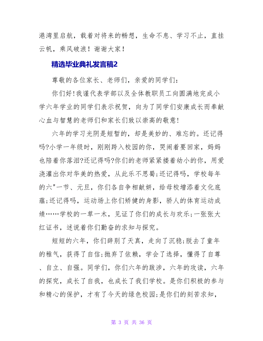 毕业典礼发言稿.doc_第3页