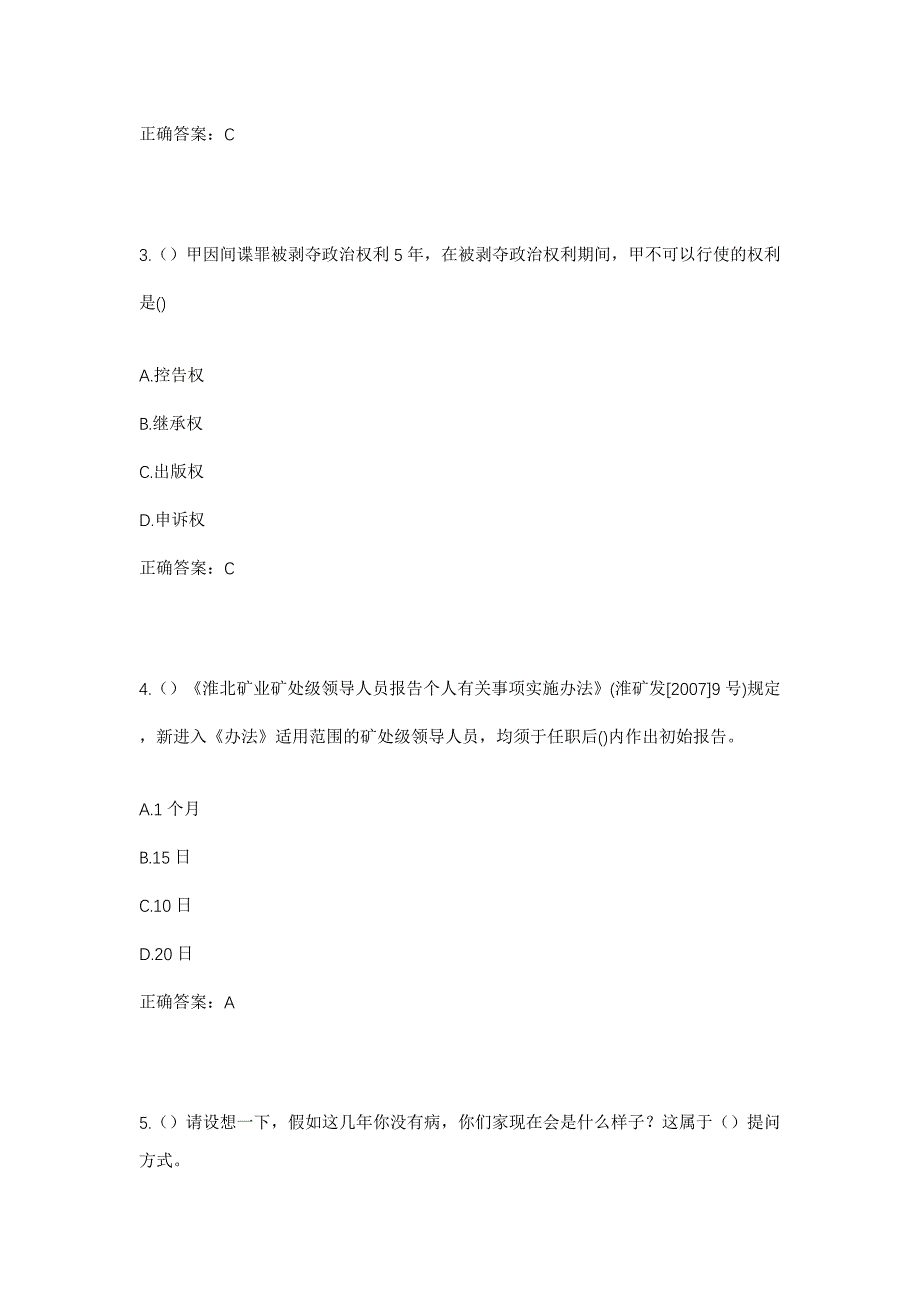 2023年上海市金山区石化街道石化三村社区工作人员考试模拟题及答案_第2页