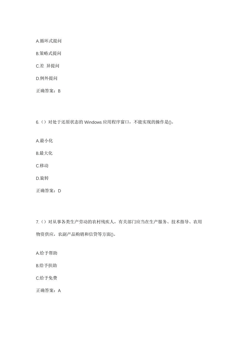 2023年上海市金山区石化街道石化三村社区工作人员考试模拟题及答案_第3页