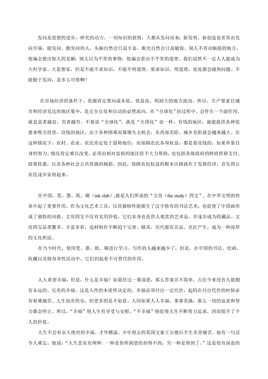 四级翻译最新模拟题_第1页