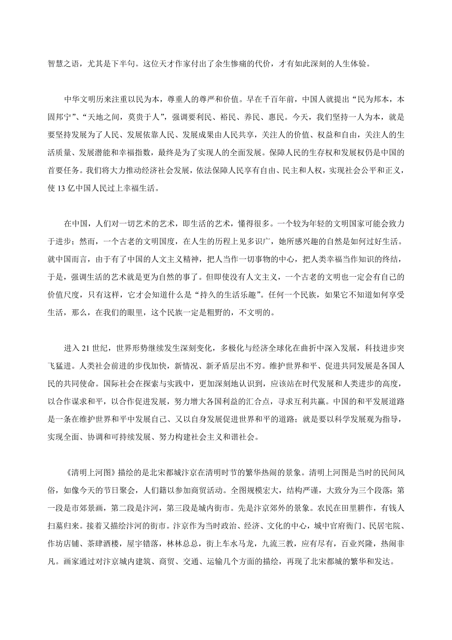 四级翻译最新模拟题_第2页