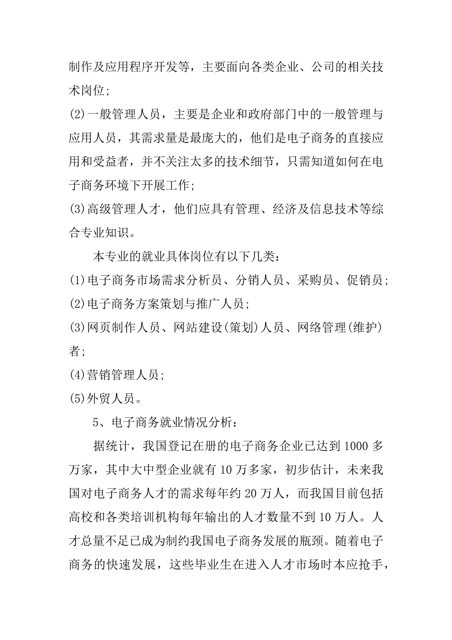 大学生职业生涯发展规划范文3篇大学生职业生涯规划书word文档模板_第4页