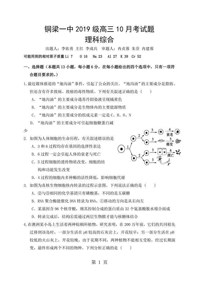 2023年重庆市铜梁区第一中学高三1月月考理科综合生物试题无答案.doc