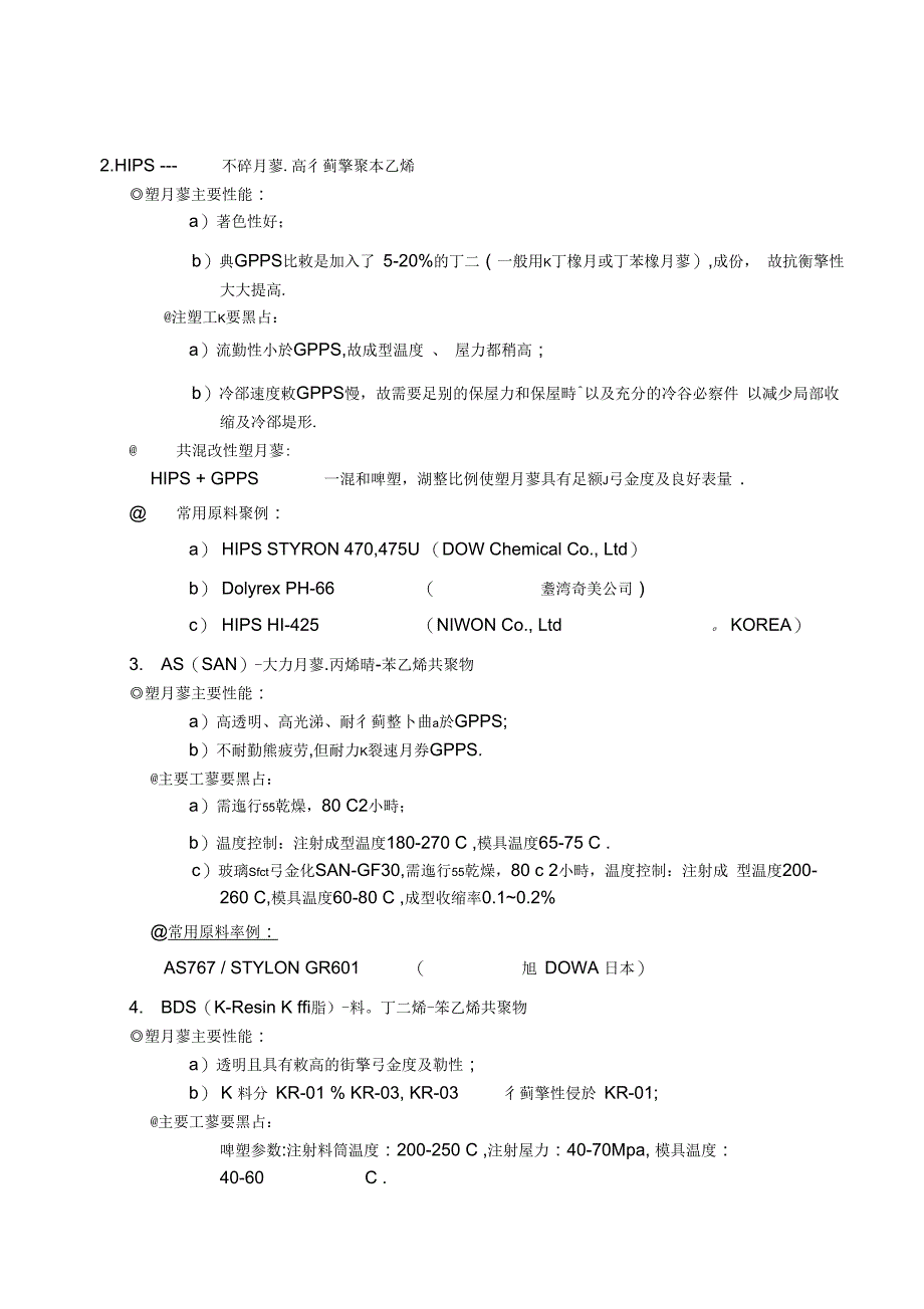 塑料工艺要点_第2页