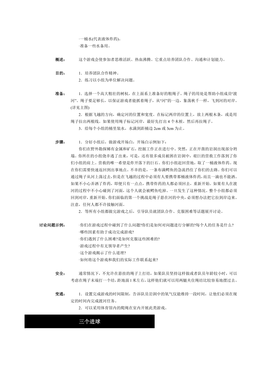 户外培训游戏大全 团队训练素材精华_第4页