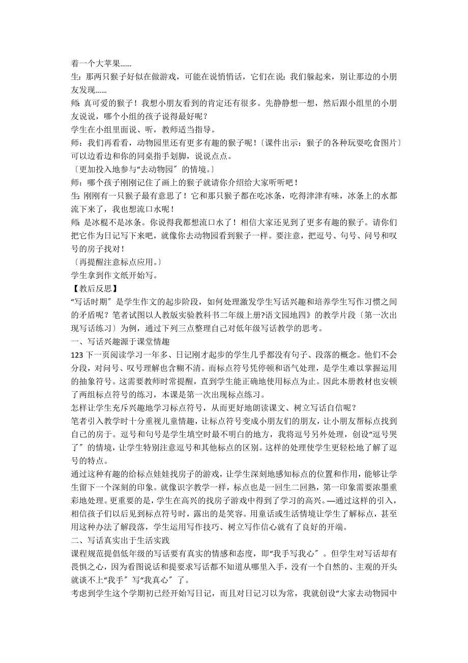 语文园地四中“我会填”“我会写”教案及思考_第2页