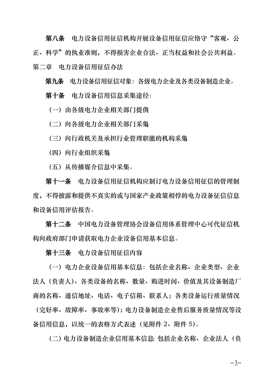 全国电力设备信用体系管理办法_第3页