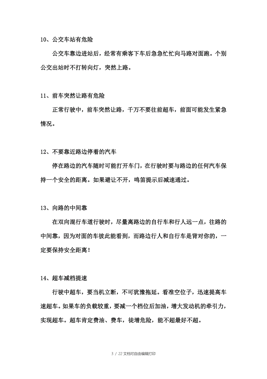 新司机注意事项(有经验的老司机总结的)_第3页