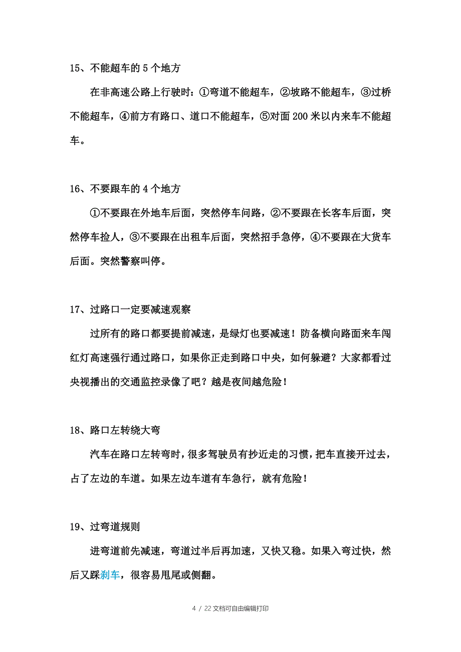 新司机注意事项(有经验的老司机总结的)_第4页