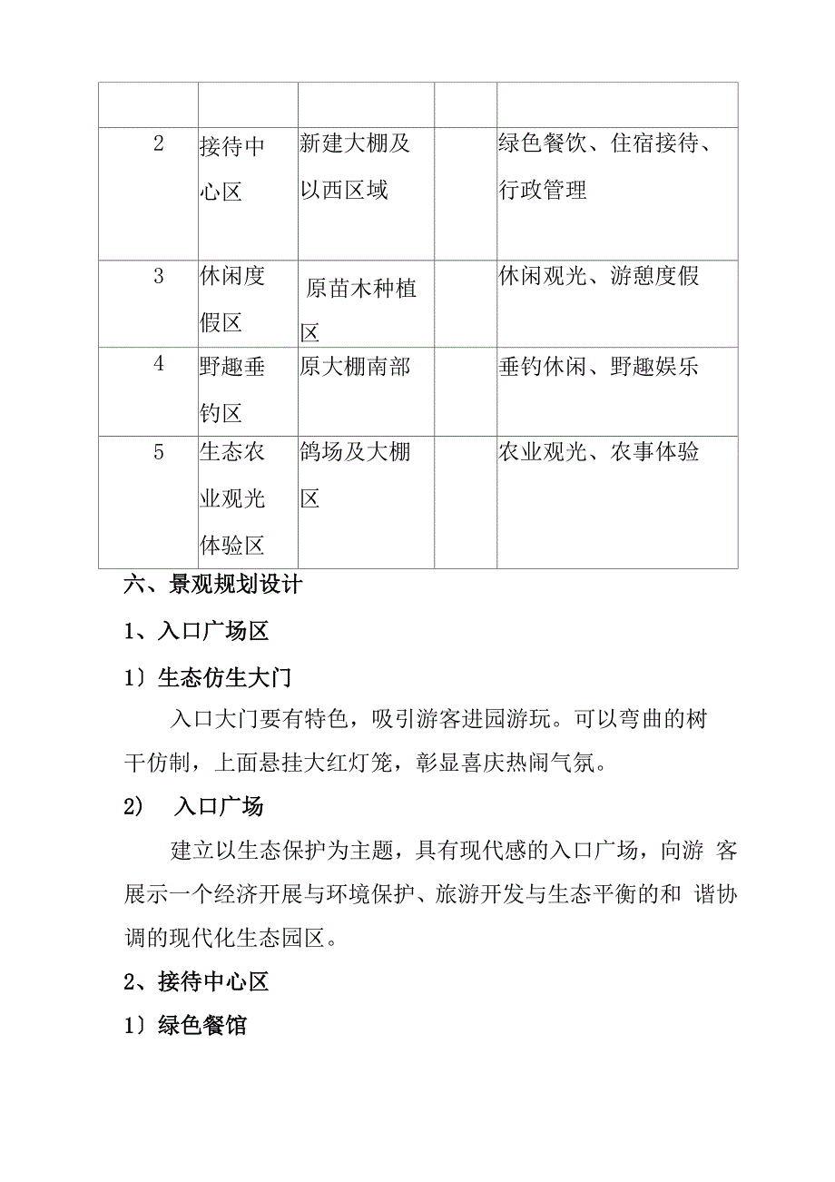 生态园规划设计说明书_第4页