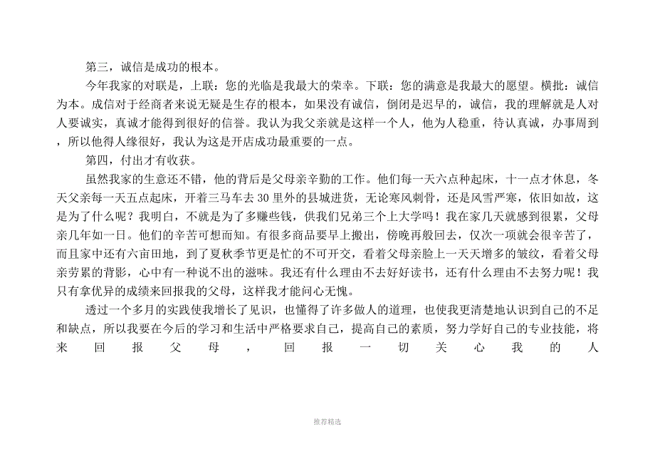 推荐-社会实践报告1000字(10篇)_第3页